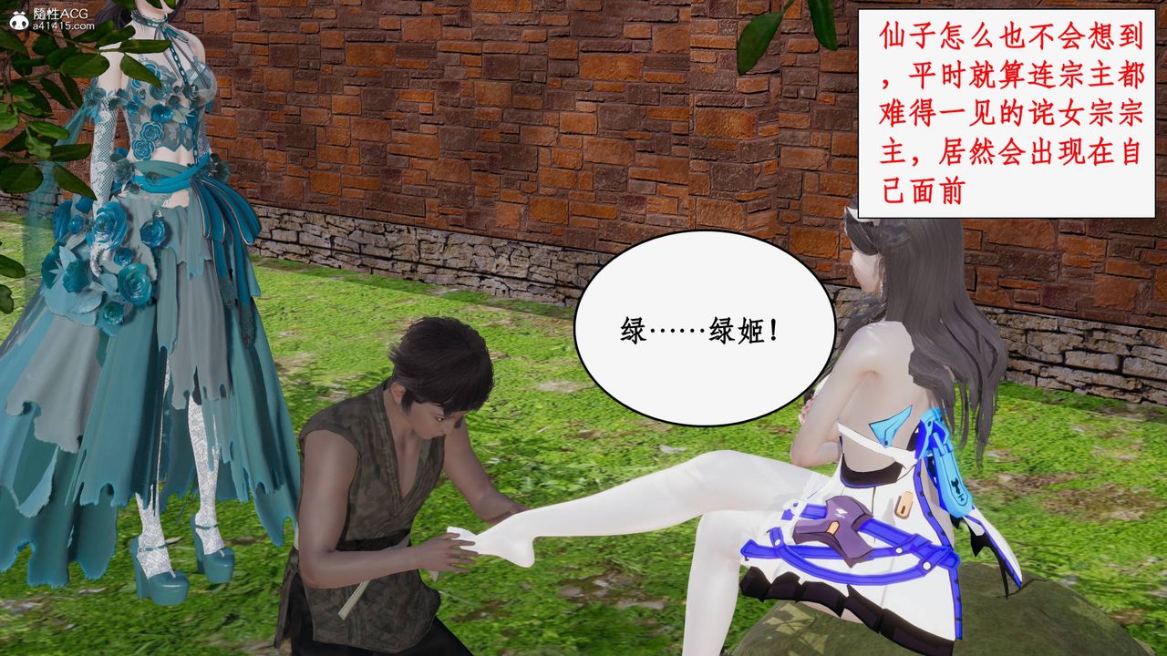 [3D]神州仙女录第27话