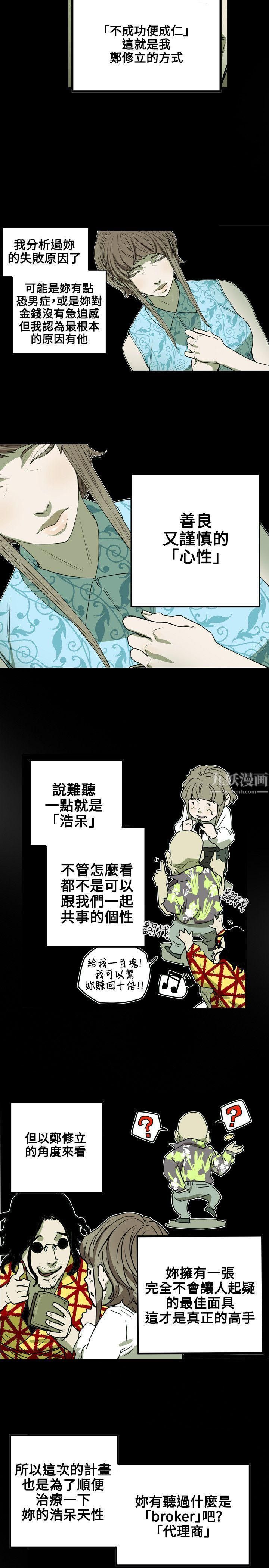 Honeytrap甜蜜陷阱第25話