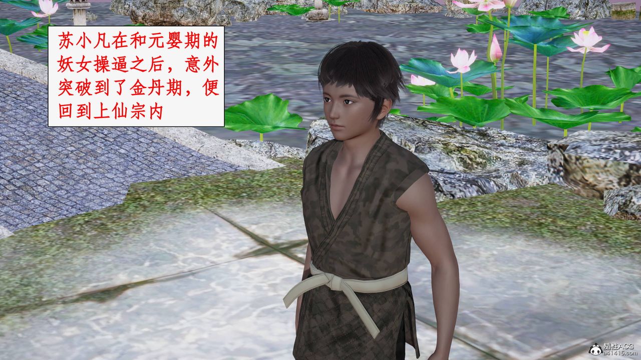 [3D]神州仙女录第28话