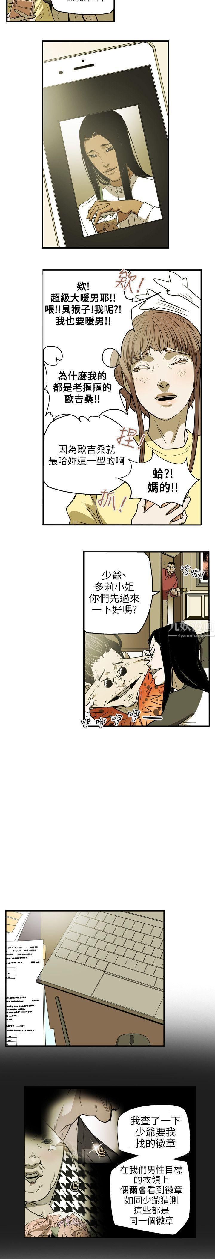 Honeytrap甜蜜陷阱第26话