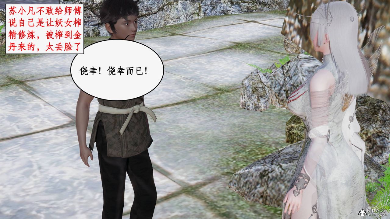 [3D]神州仙女录第28话