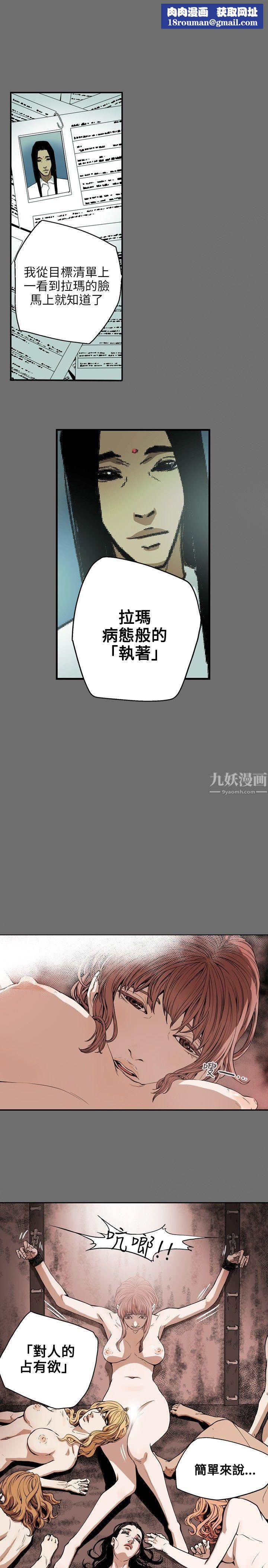 Honeytrap甜蜜陷阱第29話