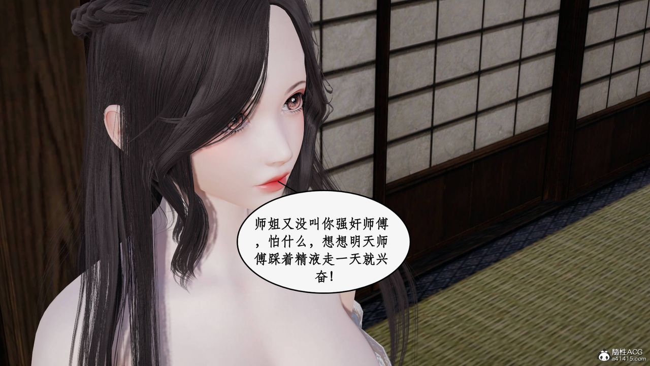 [3D]神州仙女录第29话