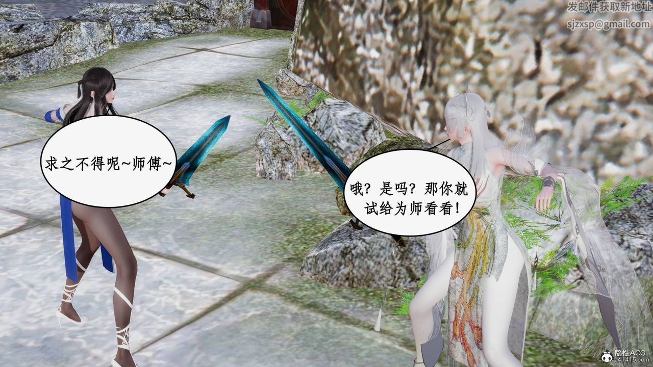 [3D]神州仙女录第30话