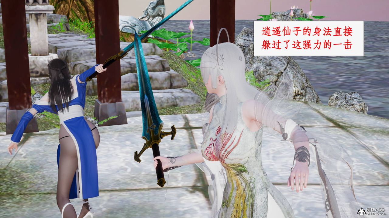 [3D]神州仙女錄第30話