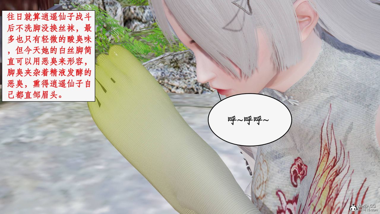 [3D]神州仙女录第30话