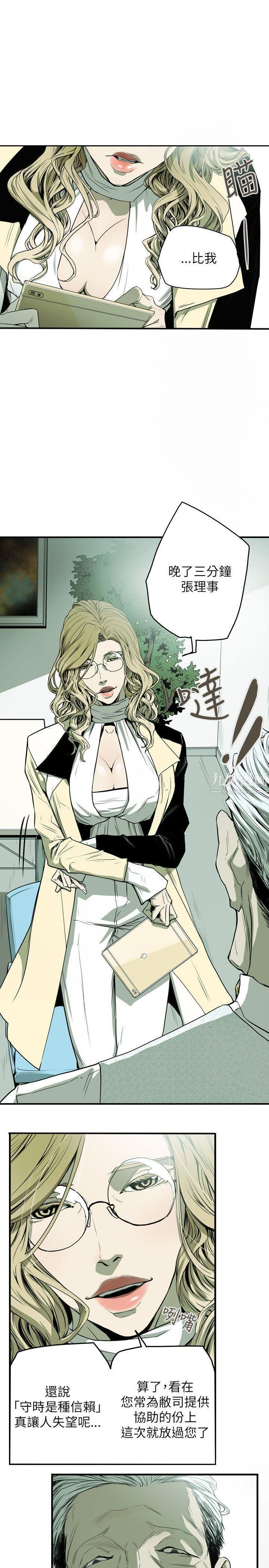 Honeytrap甜蜜陷阱第32話