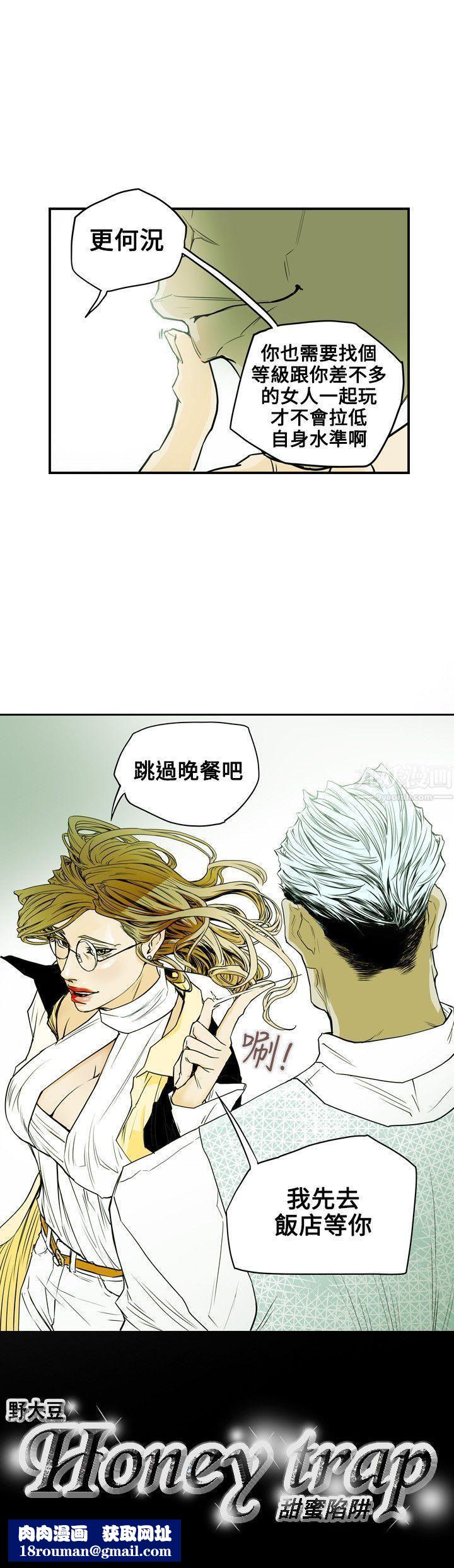 Honeytrap甜蜜陷阱第32话