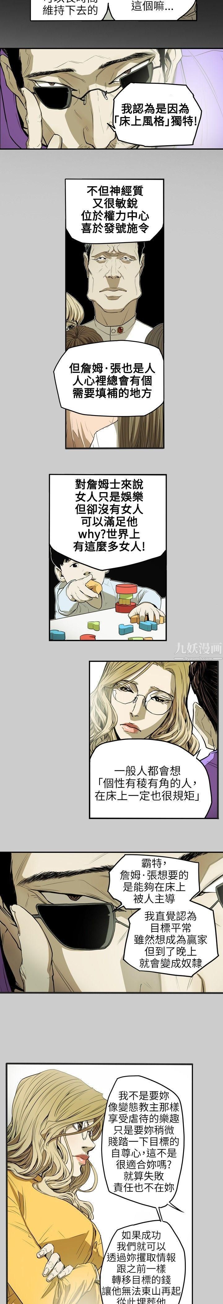 Honeytrap甜蜜陷阱第33話