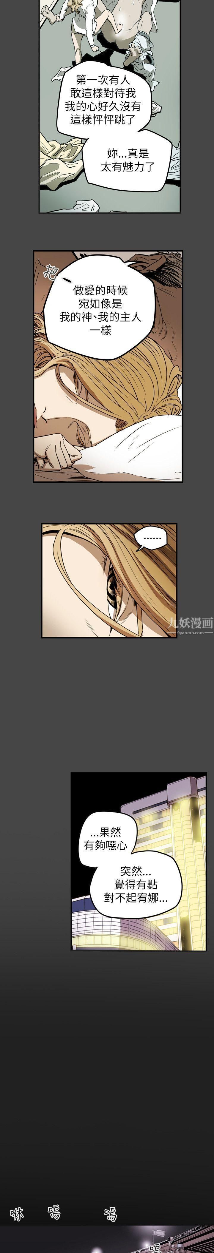 Honeytrap甜蜜陷阱第33話