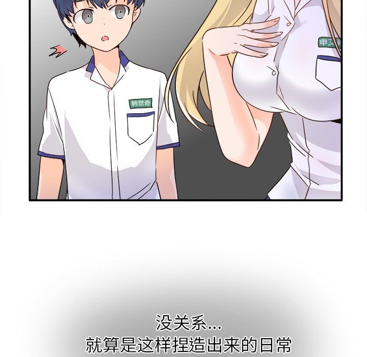 执着于他第16话