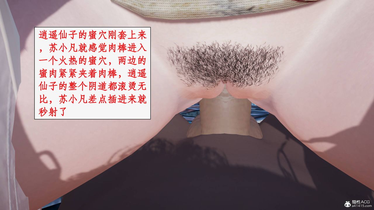 [3D]神州仙女录第31话