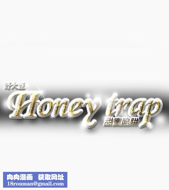 Honeytrap甜蜜陷阱第34話