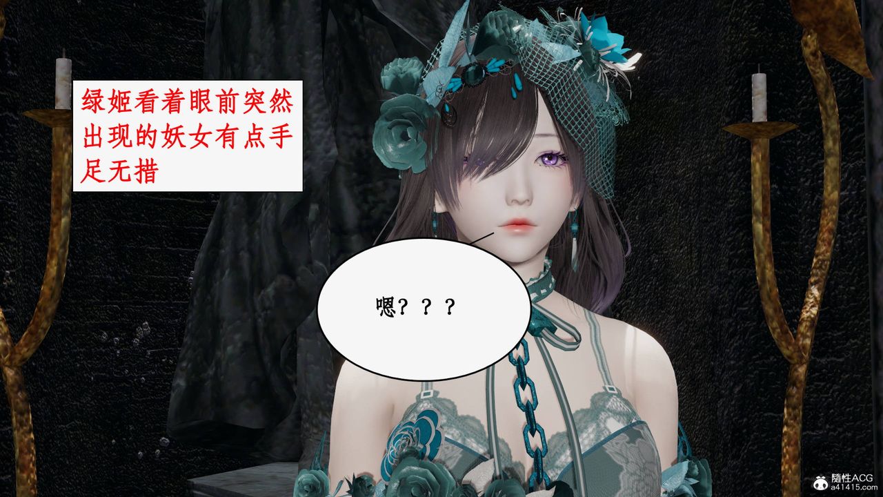 [3D]神州仙女录第32话