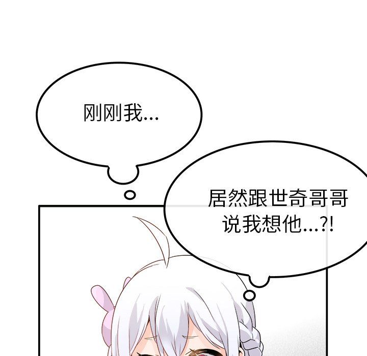 執著於他第17話