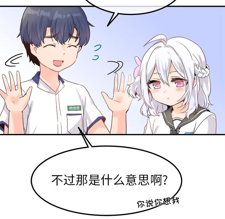 執著於他第17話