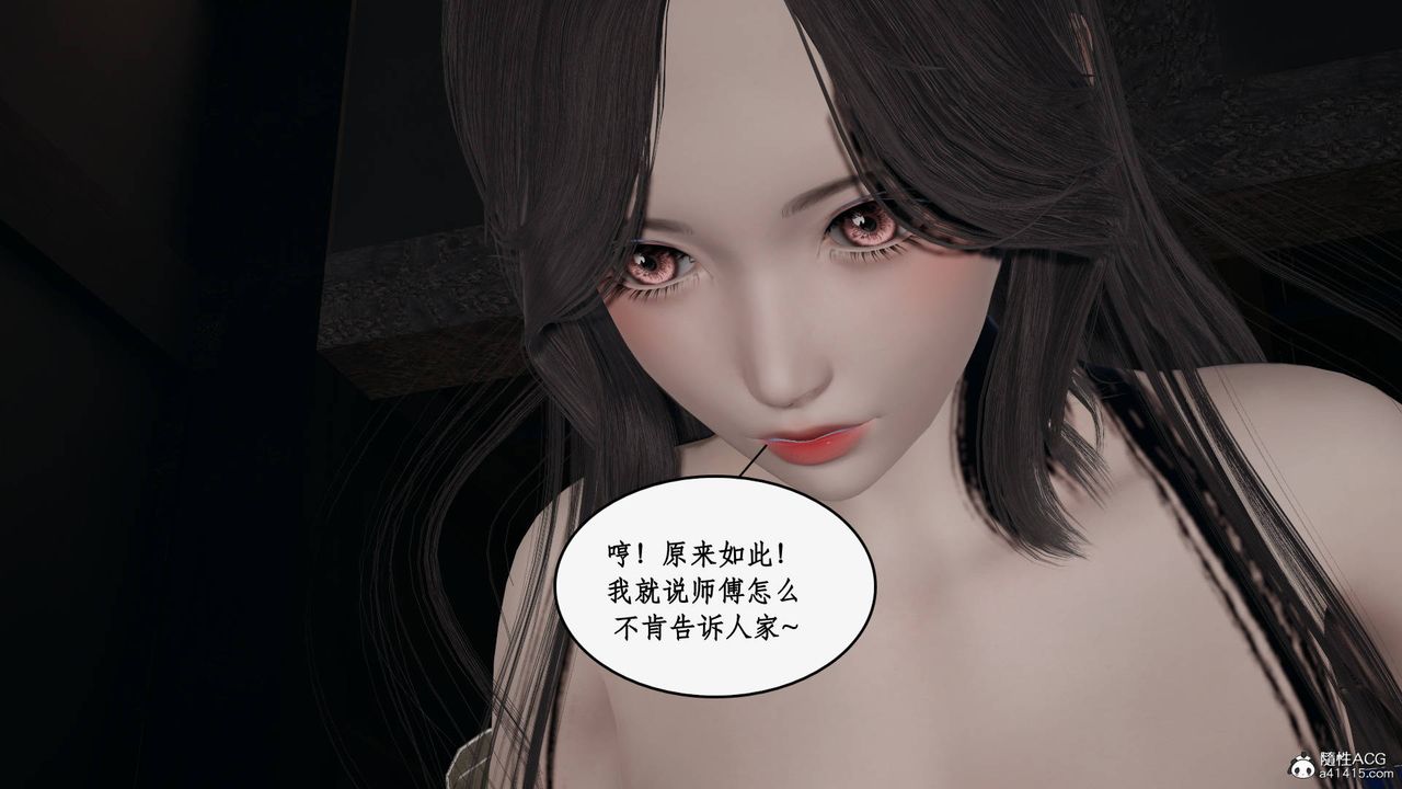 [3D]神州仙女錄第32話