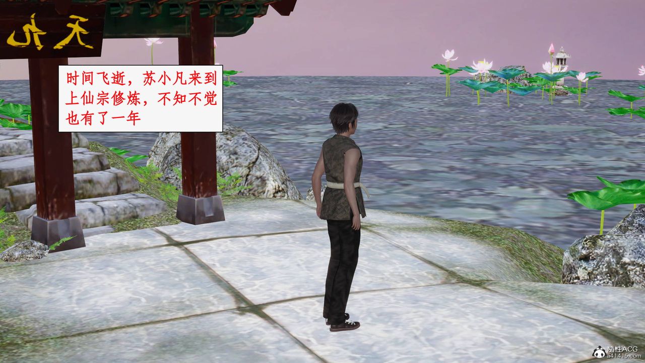 [3D]神州仙女录第33话