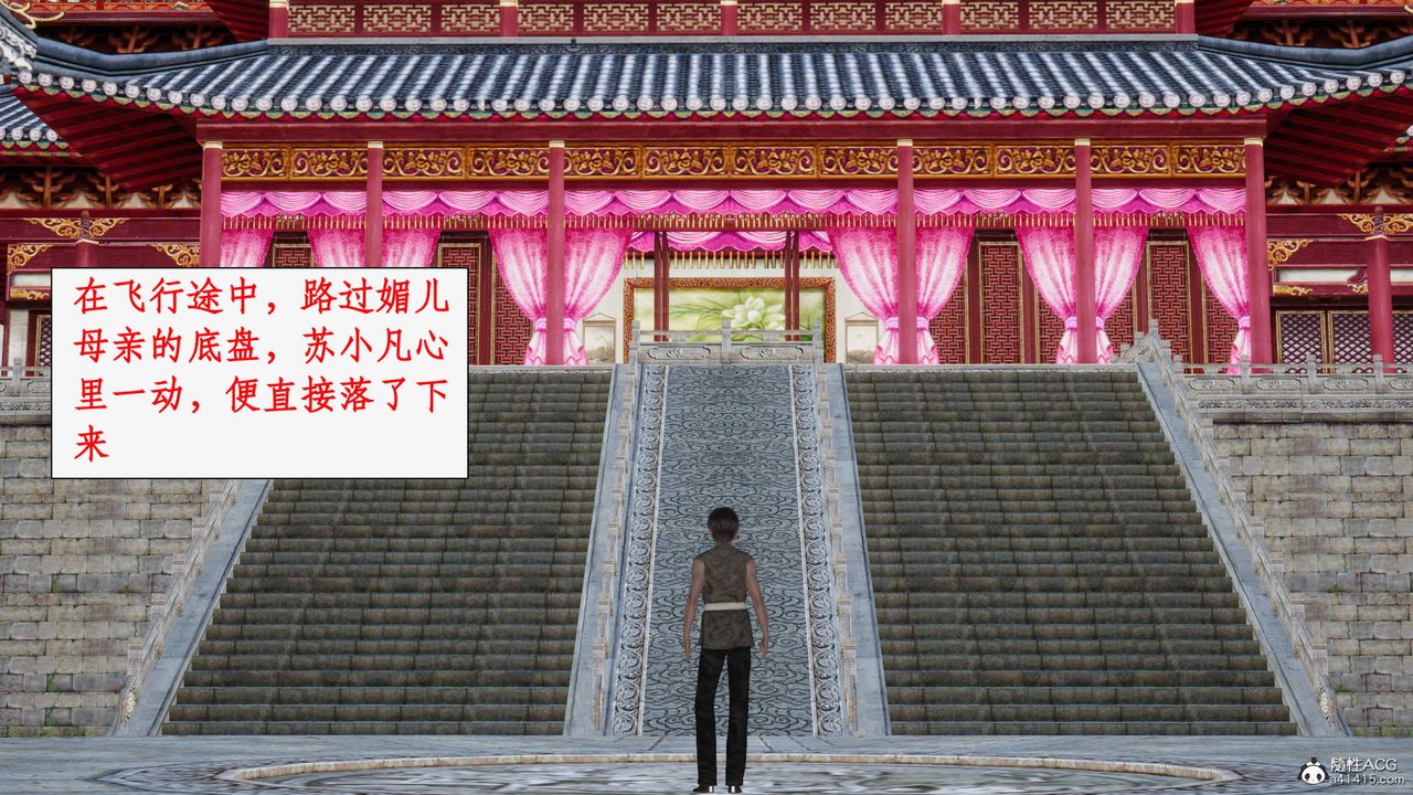 [3D]神州仙女錄第33話