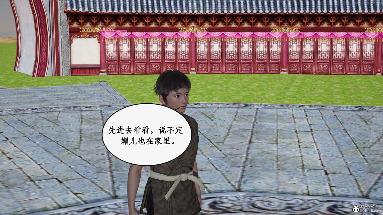 [3D]神州仙女录第33话