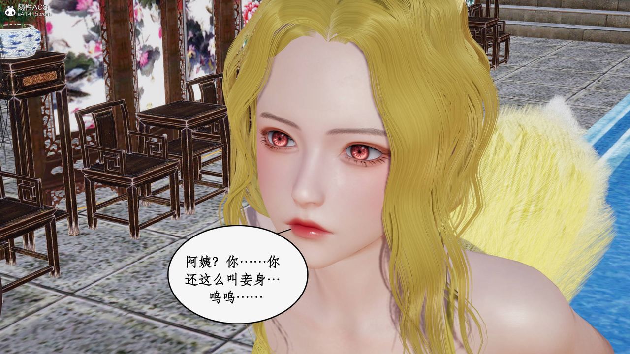 [3D]神州仙女录第33话