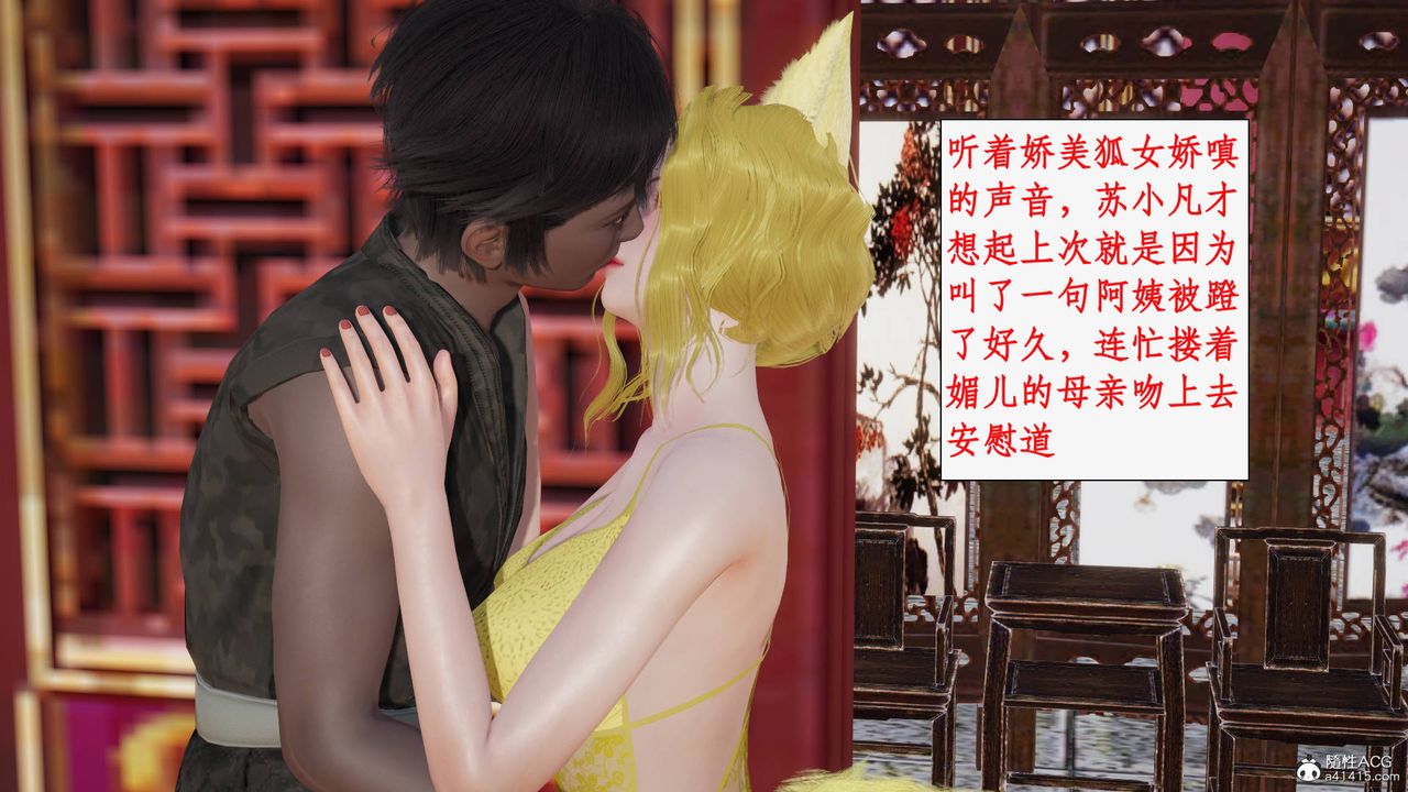 [3D]神州仙女录第33话