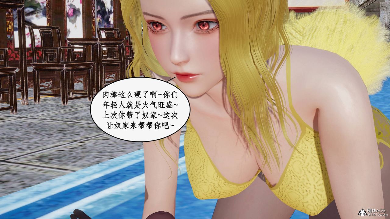 [3D]神州仙女录第33话