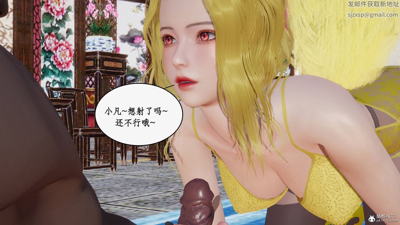 [3D]神州仙女录第33话