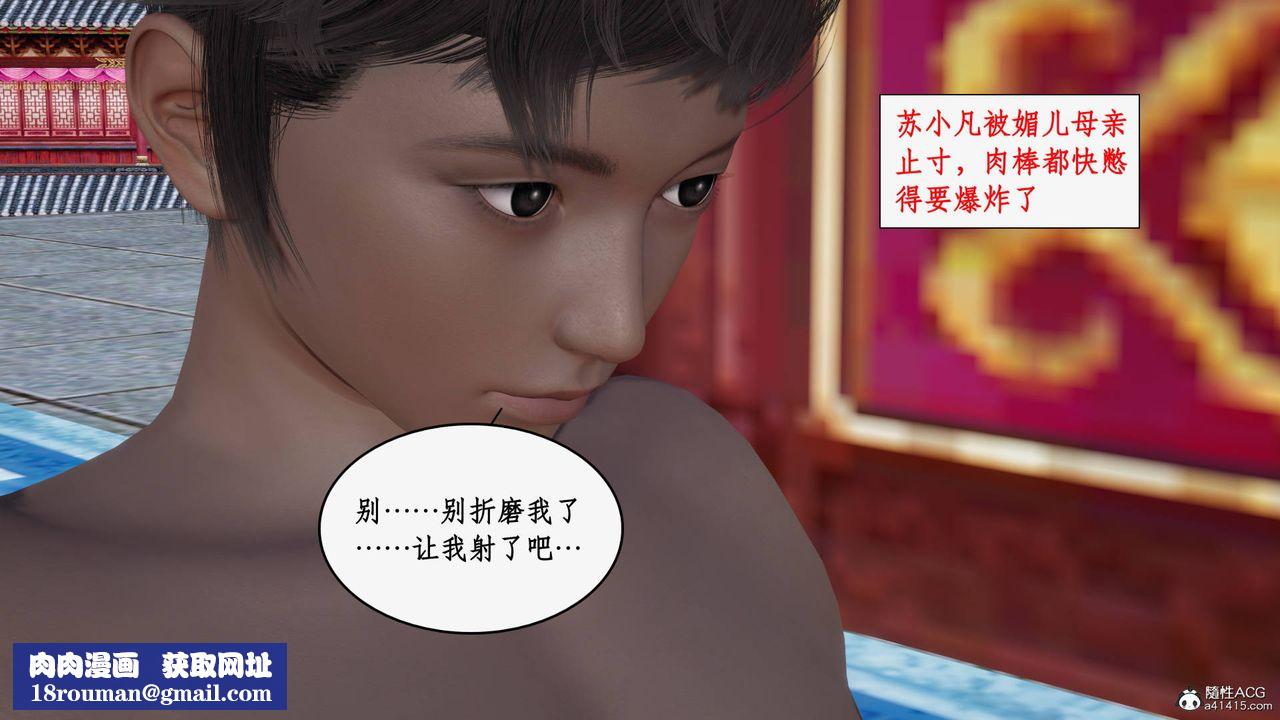 [3D]神州仙女錄第33話