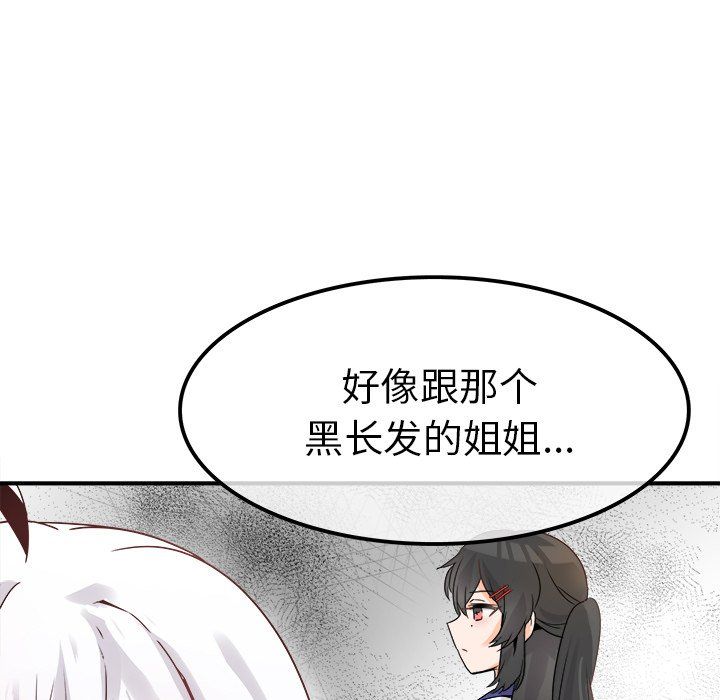 執著於他第18話