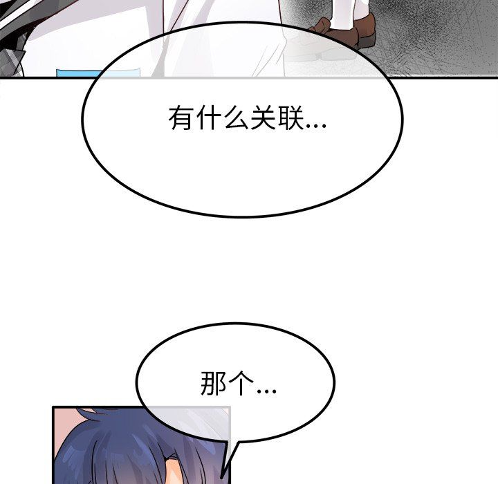 執著於他第18話