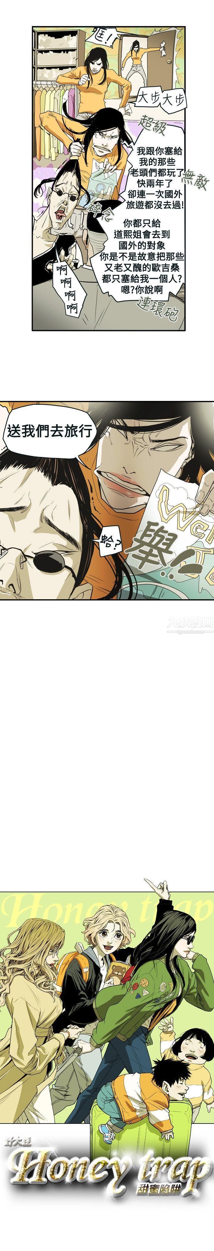 Honeytrap甜蜜陷阱第40话