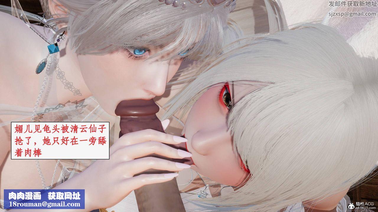 [3D]神州仙女錄第34話