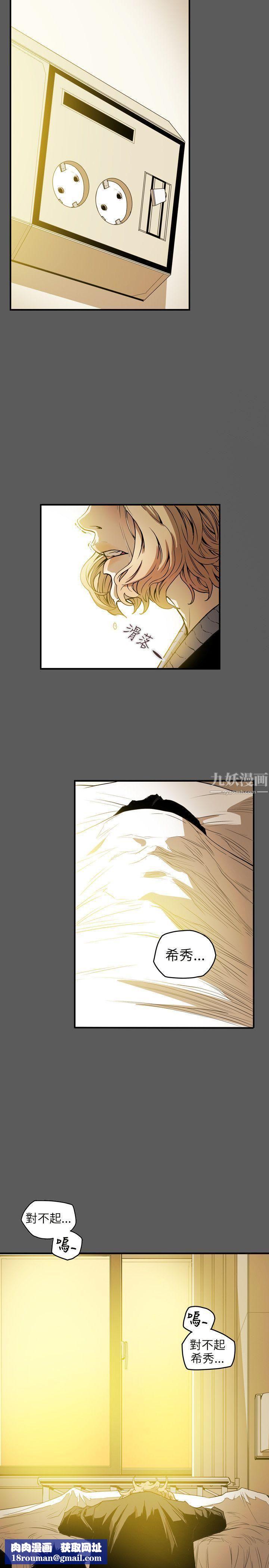 Honeytrap甜蜜陷阱第41话