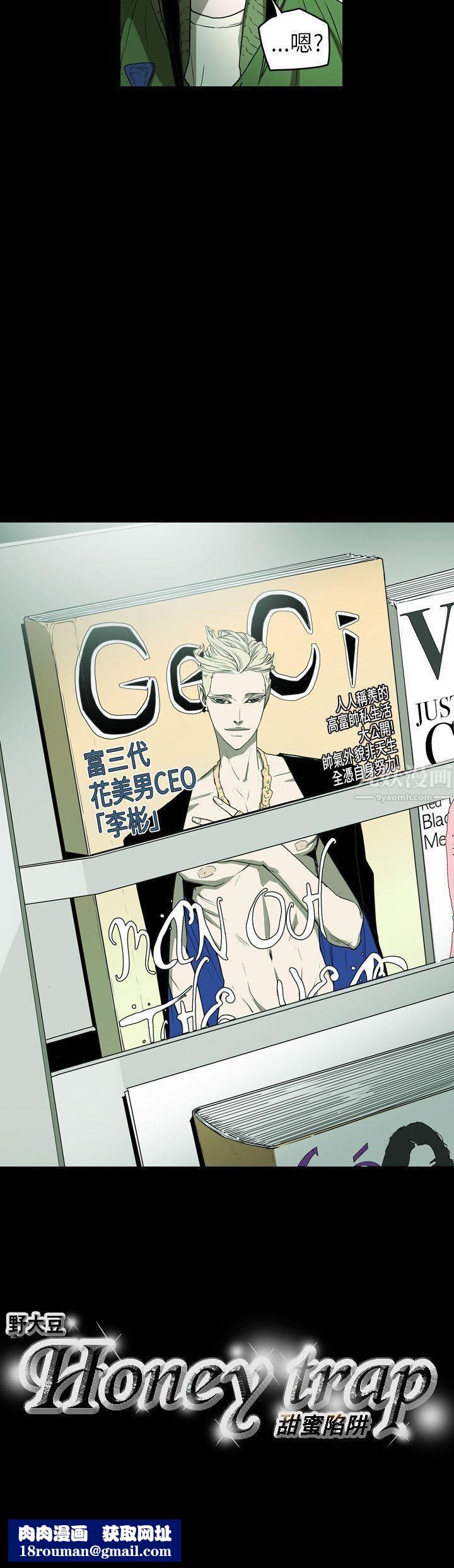 Honeytrap甜蜜陷阱第41话