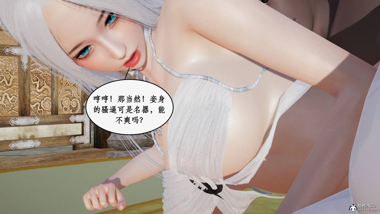 [3D]神州仙女录第35话