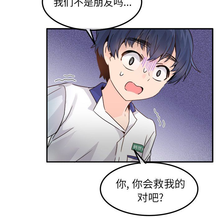 執著於他第19話