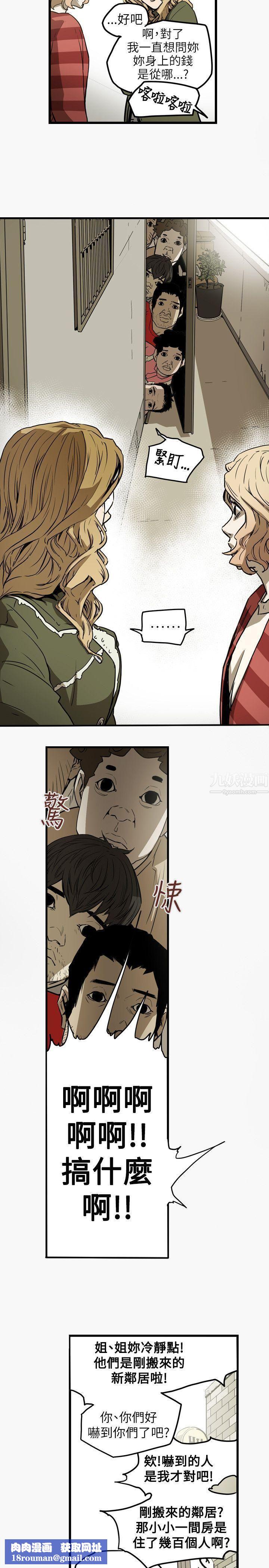 Honeytrap甜蜜陷阱第44话