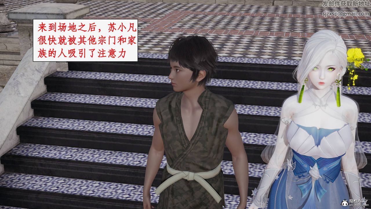 [3D]神州仙女錄第36話