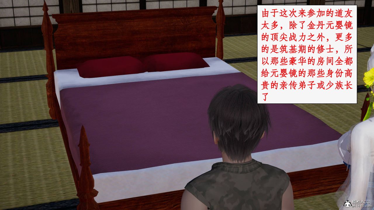 [3D]神州仙女录第36话