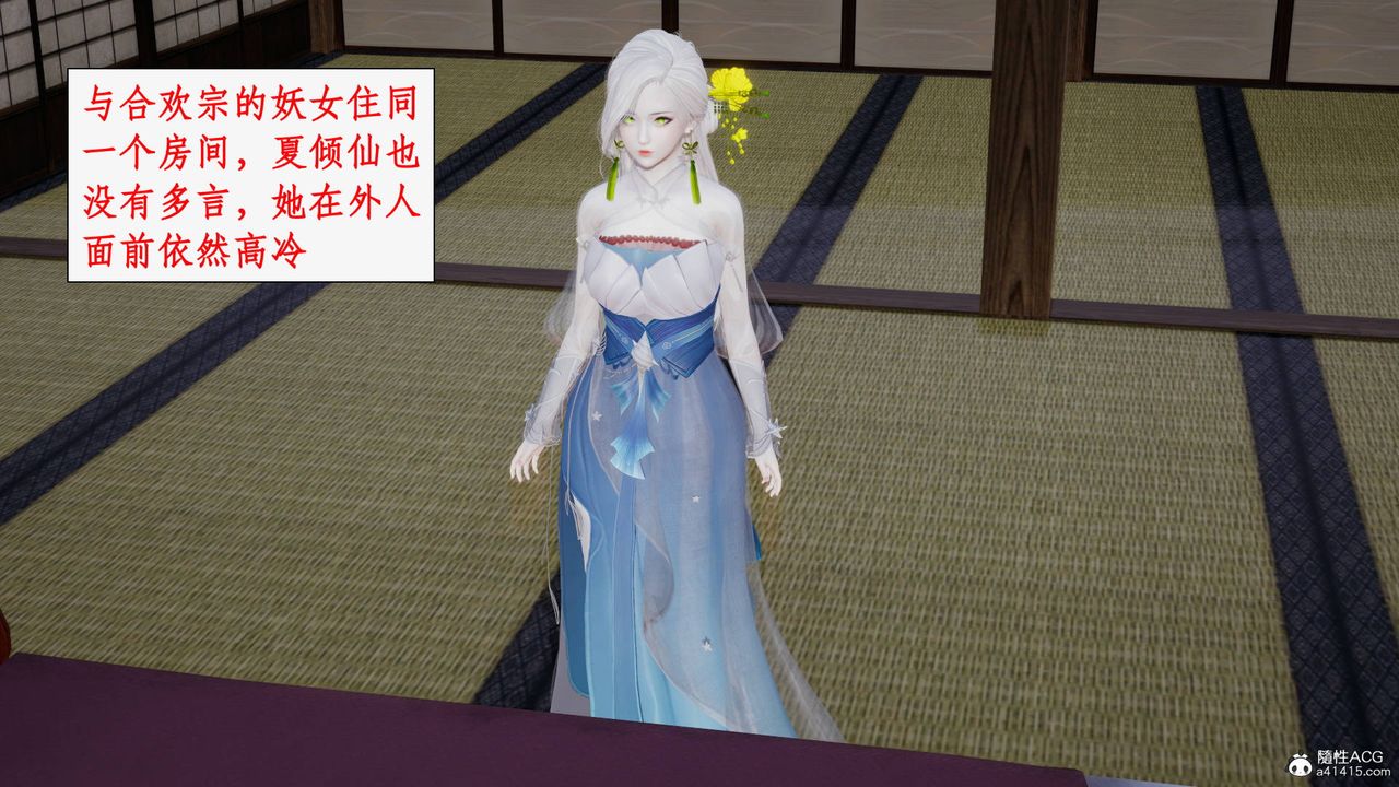 [3D]神州仙女录第36话