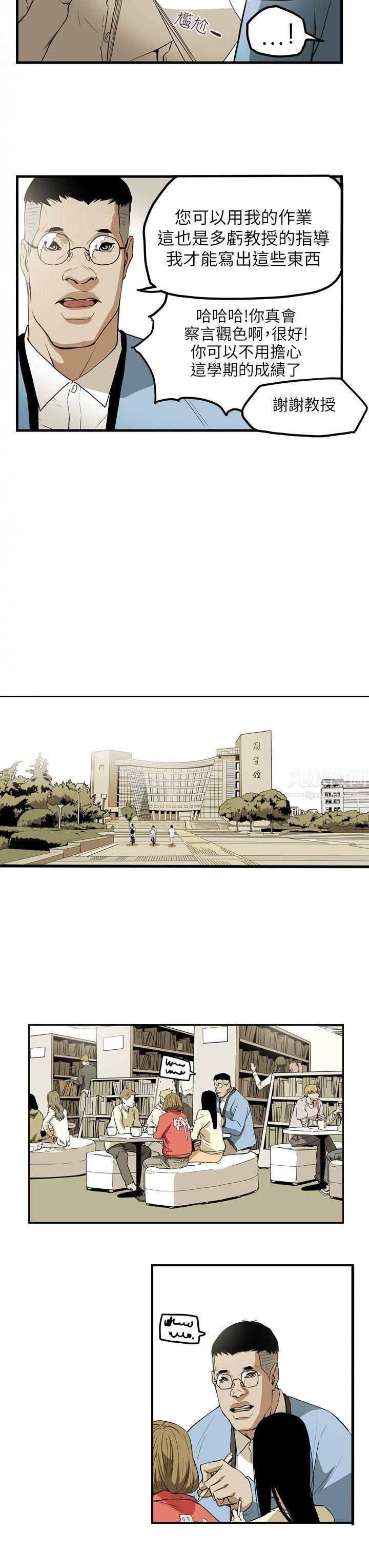 Honeytrap甜蜜陷阱第46话