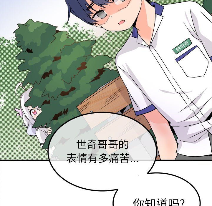 執著於他第20話