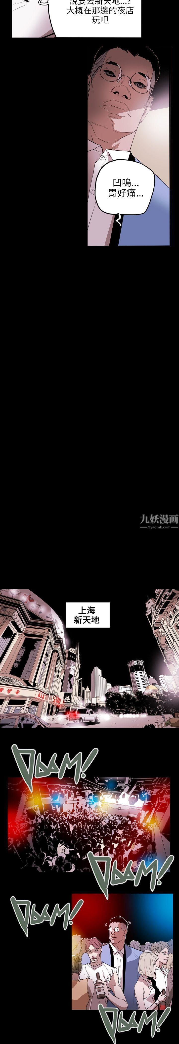 Honeytrap甜蜜陷阱第46话