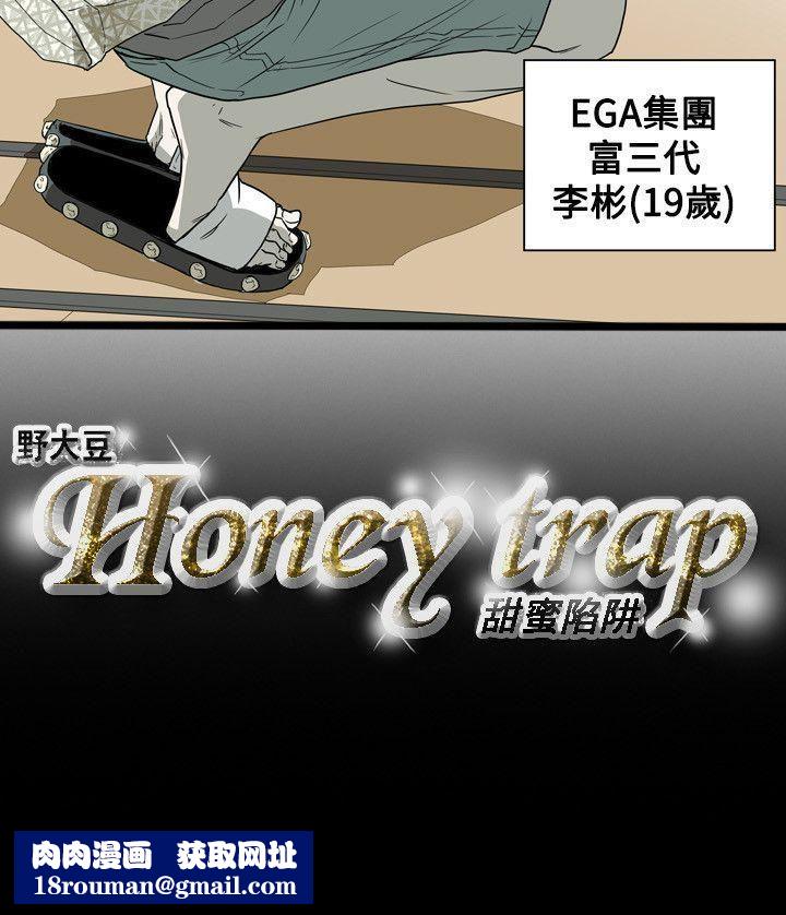 Honeytrap甜蜜陷阱第46话