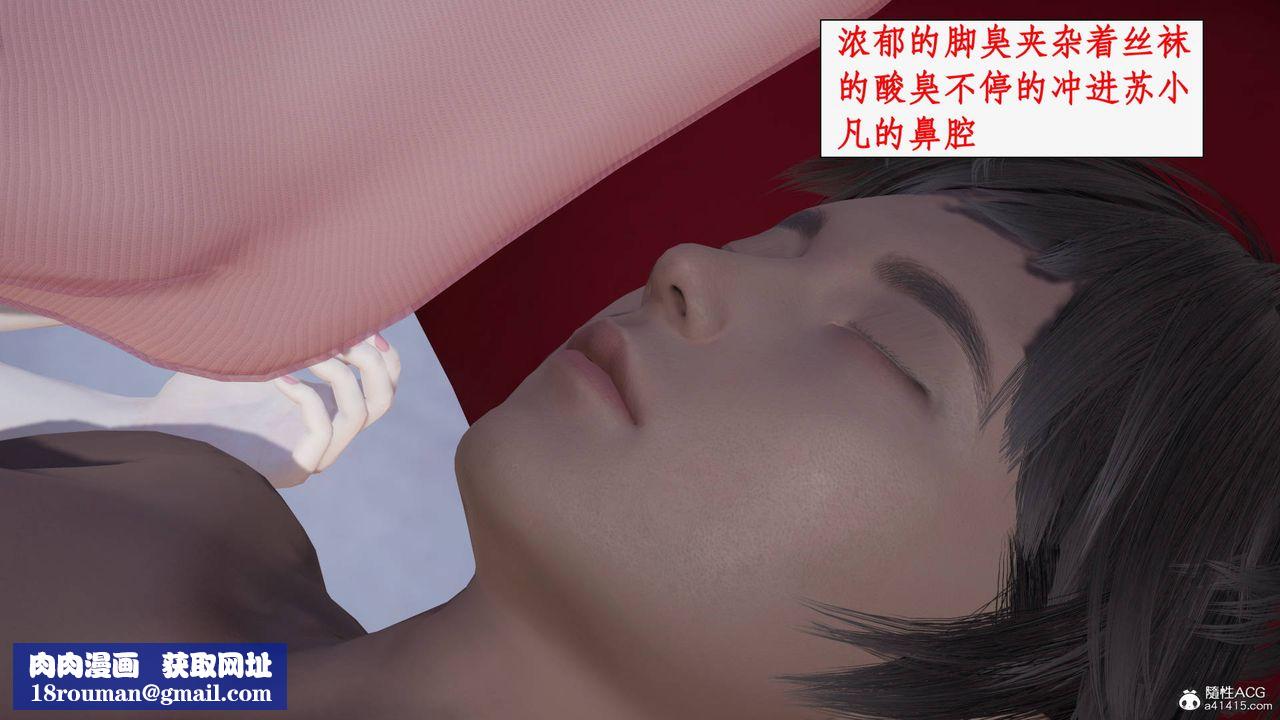 [3D]神州仙女录第37话