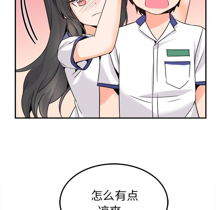 執著於他第20話