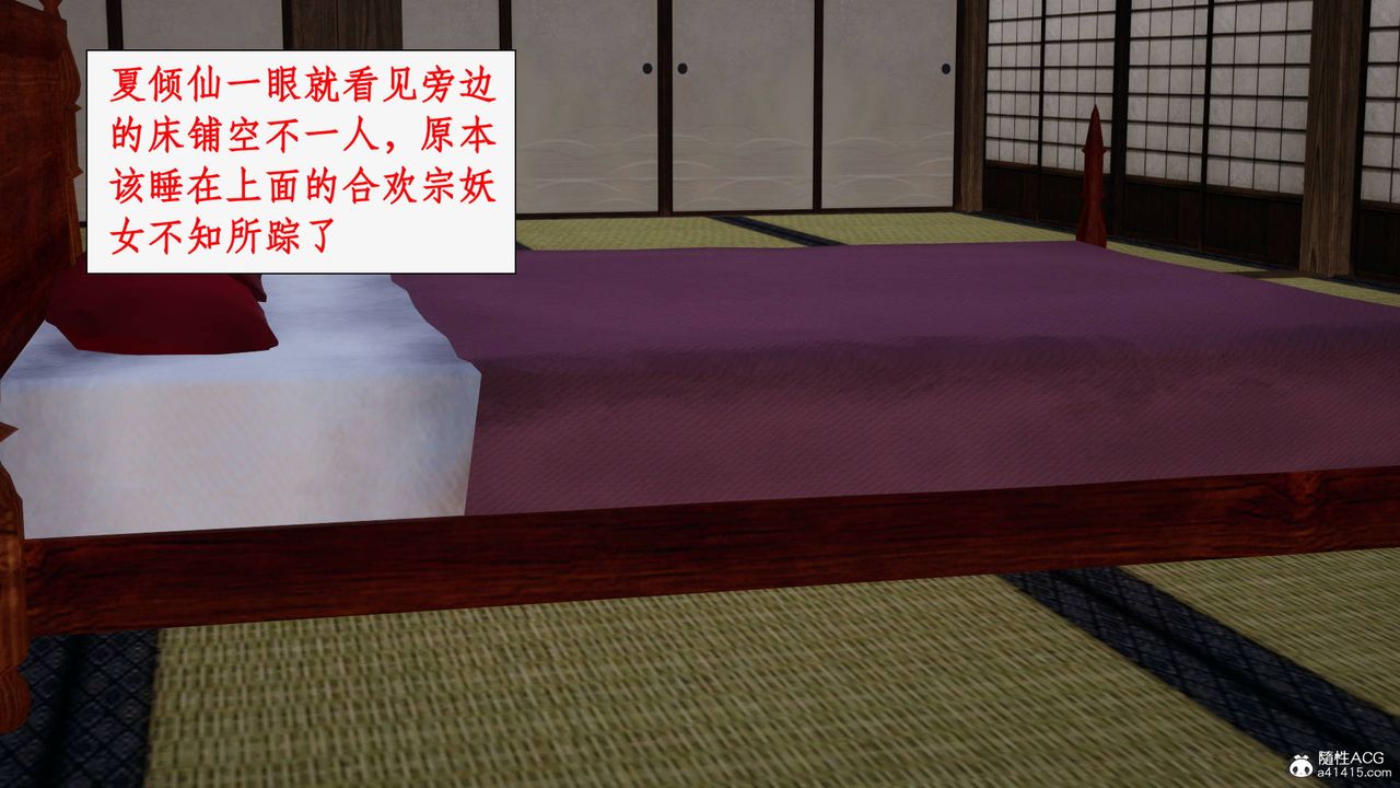 [3D]神州仙女錄第38話