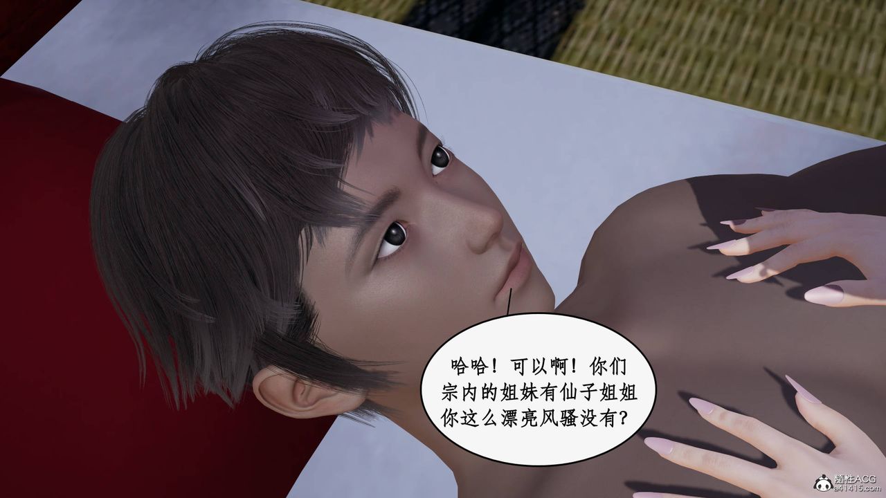 [3D]神州仙女录第38话