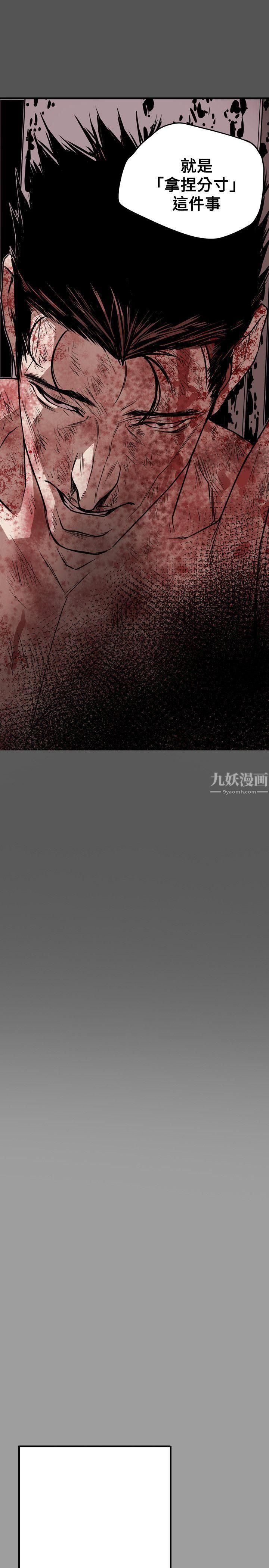 Honeytrap甜蜜陷阱第49話